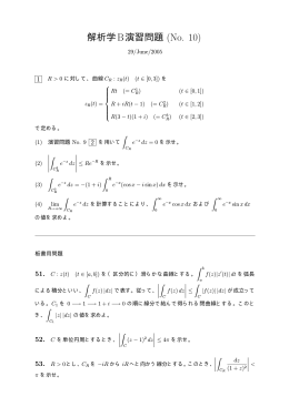 解析学B演習問題 (No. 10)