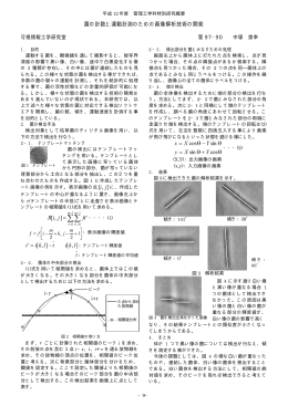 可視情報工学研究室 (pdf ファイル 1139KB 14ページ)