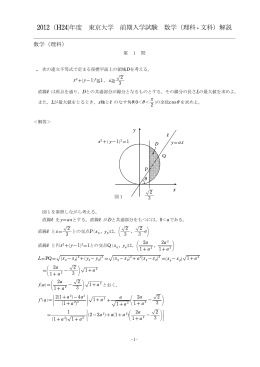 2012年度入試（理科，文科） 数学の解答と解説