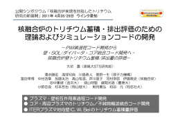 T - 核融合炉実現を目指したトリチウム研究の新展開