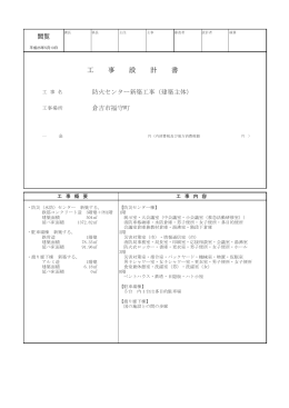 工 事 設 計 書