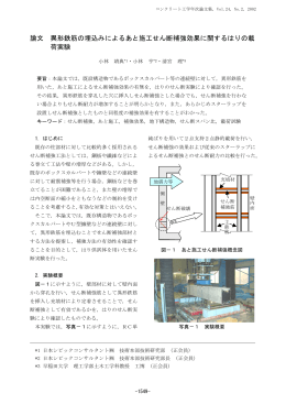 コンクリート工学年次論文集 Vol.24