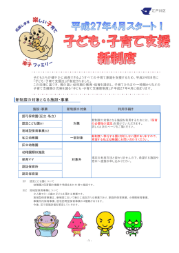 新制度の対象となる施設・事業