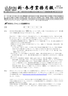 新・参考業務月報