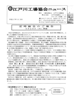 0江戸川工場協会ニュース