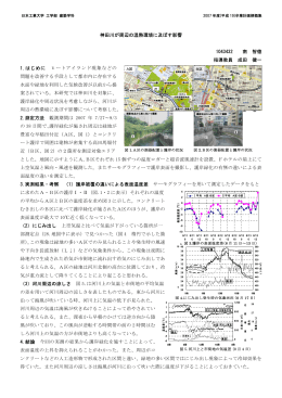 神田川が周辺の温熱環境に及ぼす影響 1043432 南