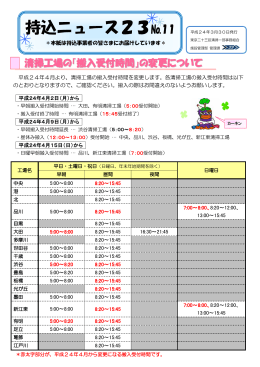 第11号（PDF：399KB） - 東京二十三区清掃一部事務組合公式