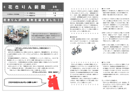 * 花 き り ん 新 聞 - NPO法人コラボえどがわ「花きりん」