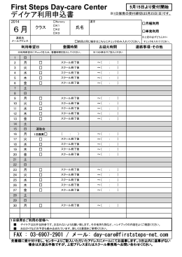 デイケア2014年6月分利用申込書