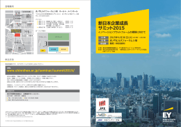 新日本企業成長 サミット2015