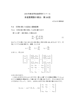 多変数関数の微分：第10回