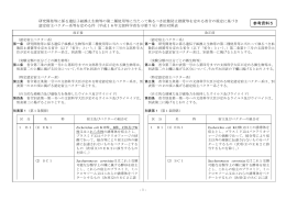 新旧対照表 - 文部科学省
