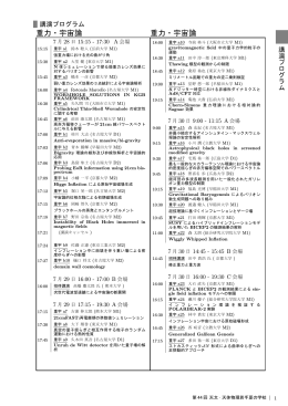 重力・宇宙論 重力・宇宙論 - 天文・天体物理 若手の会