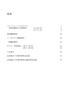 講演要旨集 - 大阪府立大学