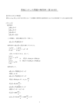 黒板に示した問題の解答例（第 13 回