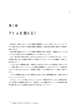 微分ノート基礎編1