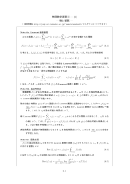 物理数学演習 II — (6) — 極と留数 —