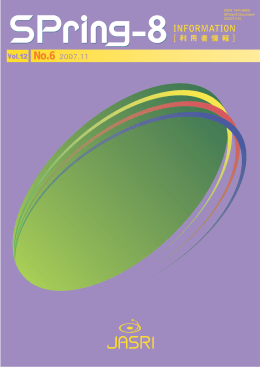 No.6 2007.11 - User Information - SPring-8