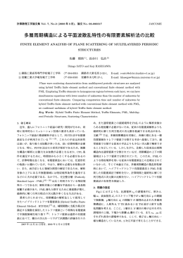 多層周期構造による平面波散乱特性の有限要素解析法の比較