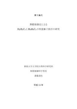 - 新潟大学理学部