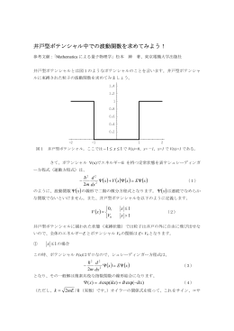 井戸型ポテンシャル中での波動関数を求めてみよう！