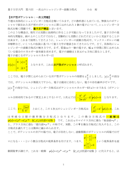 量子力学入門 第六回 一次元のシュレジンガー波動方程式 小山 裕 【井戸