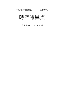時空特異点