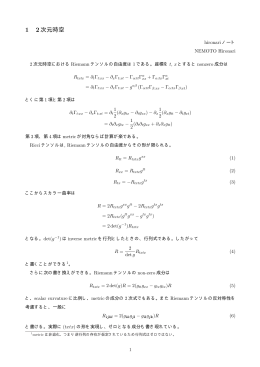 1 2次元時空