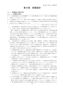 第8章 耐震設計