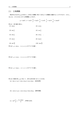 3角関数