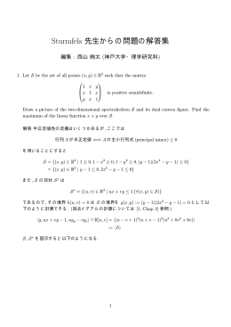 Sturmfels 先生からの問題の解答集