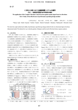 免震建物 - 日本大学理工学部