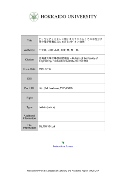 テトラシアノエチレン陰イオンラジカルとその中性分子間の電子移動反応