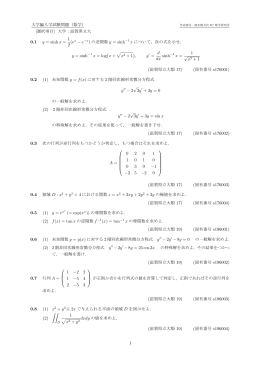 大学編入学試験問題（数学） [選択項目] 大学：滋賀県立大 0.1 y = sinh x