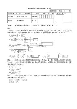注意： 答案用紙の表がわに収まるように簡潔に解答