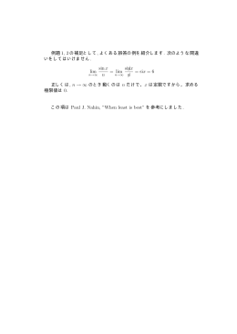 例題 1, 2 の補足として, よくある誤答の例を紹介します. 次のような間違 い