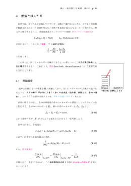 4 熱浴と接した系 - 松本充弘の個人的ページ