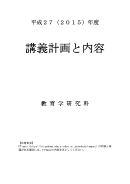 平成27年度版 - 東京大学｜大学院教育学研究科・教育学部