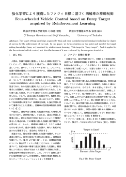 強化学習により獲得したファジィ目標に基づく四輪車の移動制御