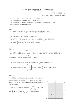 ベクトル解析 演習問題 8
