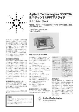 Agilent Technologies 35670A 2/4チャンネルFFTアナライザ