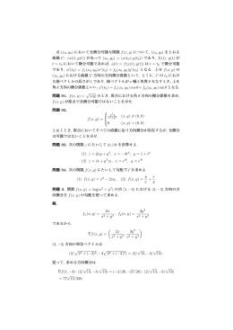 (x0,y0) において全微分可能な関数 f(x, y)