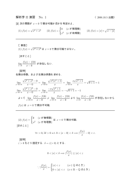解析学 II 演習 No. 1