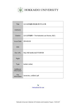 Citation 北大法学論集 = The Hokkaido Law