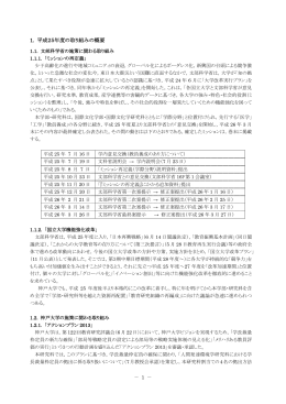1. 平成25年度の取り組みの概要 - 発達科学部/人間発達環境学研究科