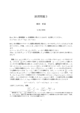 演習問題3のプリント