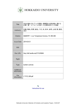 完全圧縮 LES モデルの開発と層積雲の成長過程に関する計算: 雲