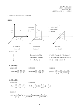 )1,0,0( )0, cos,sin( )0,sin, (cos = &minus; = = w v u о о о &theta; &theta; &theta; &theta; )0, cos,sin