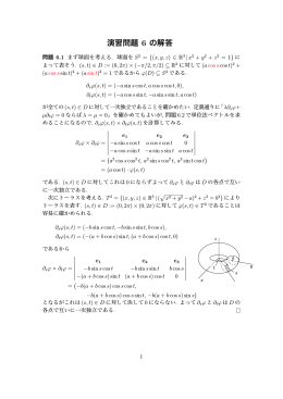 演習問題 6 の解答