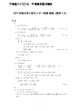 2011年度大学入試センター試験 解説〈数学ⅠA〉